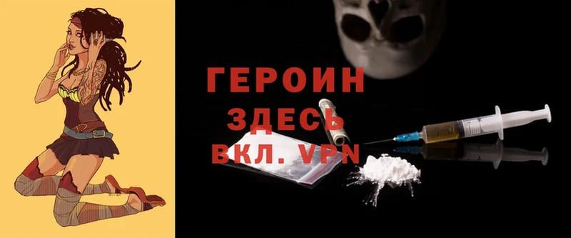 Героин Heroin Миньяр